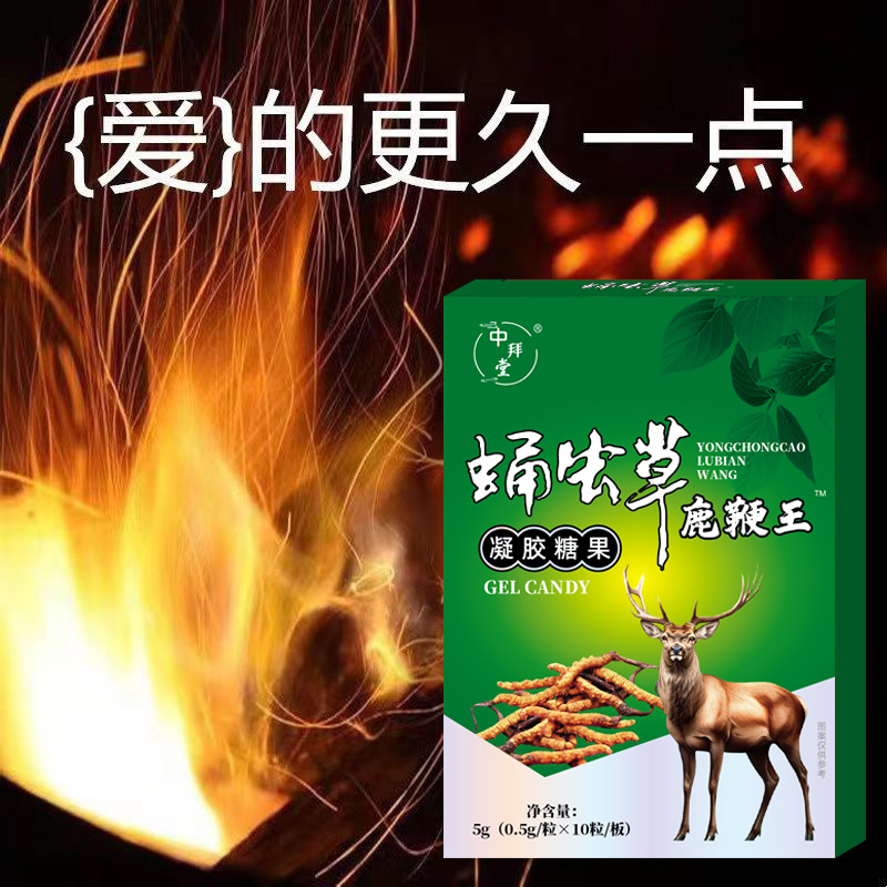 虫草鹿鞭王1.jpg